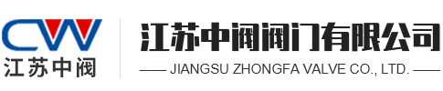 硬密封蝶閥_硬密封球閥_水閥_閘閥_截止閥_江蘇中閥閥門